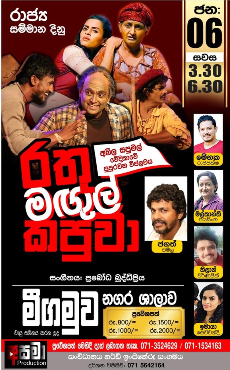 rathu magul