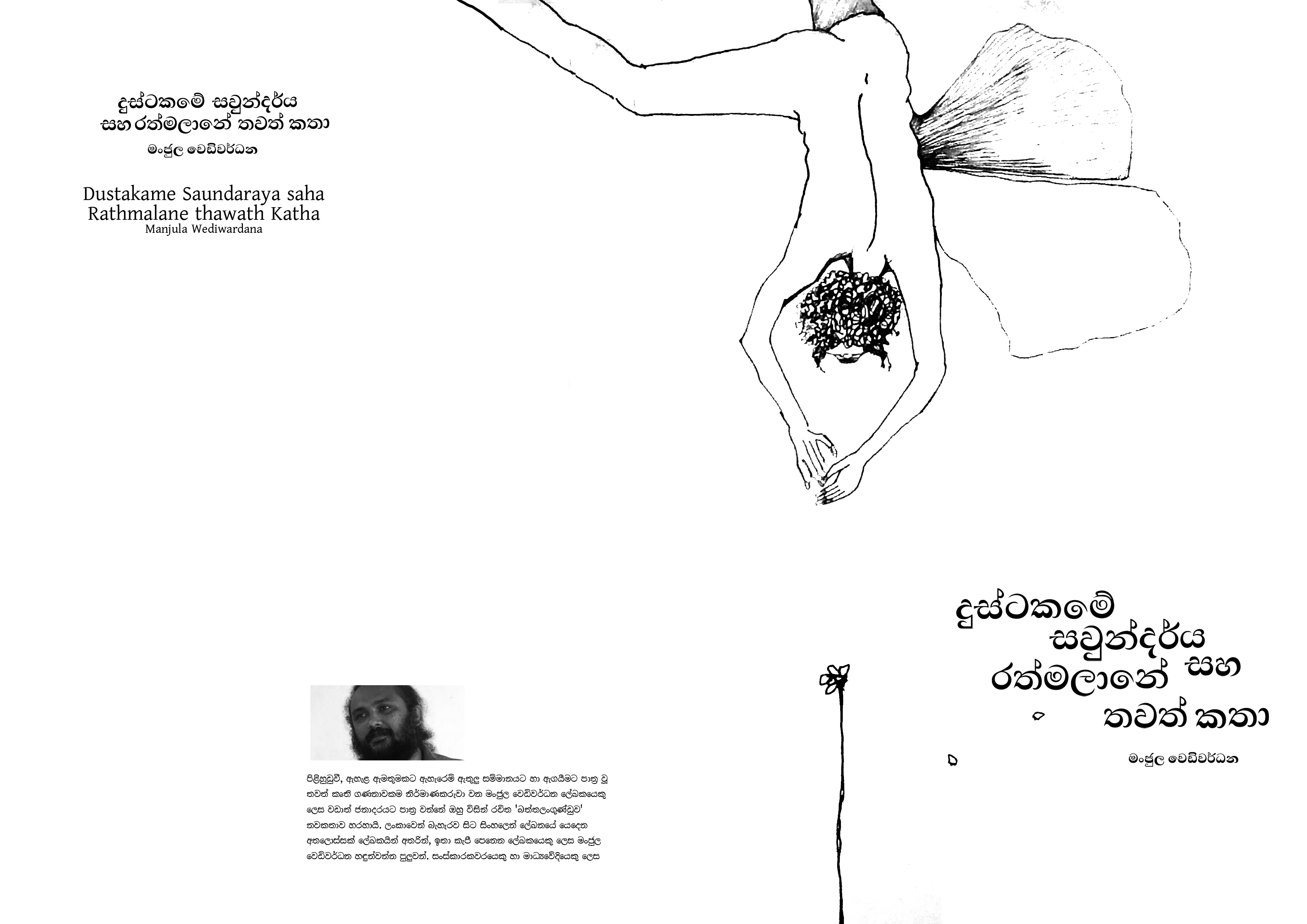 rathmalana cover no color