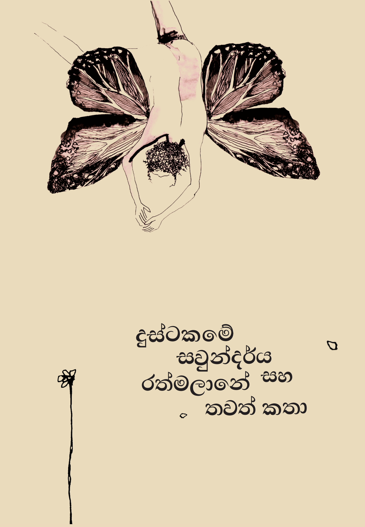 ratmalana final cover