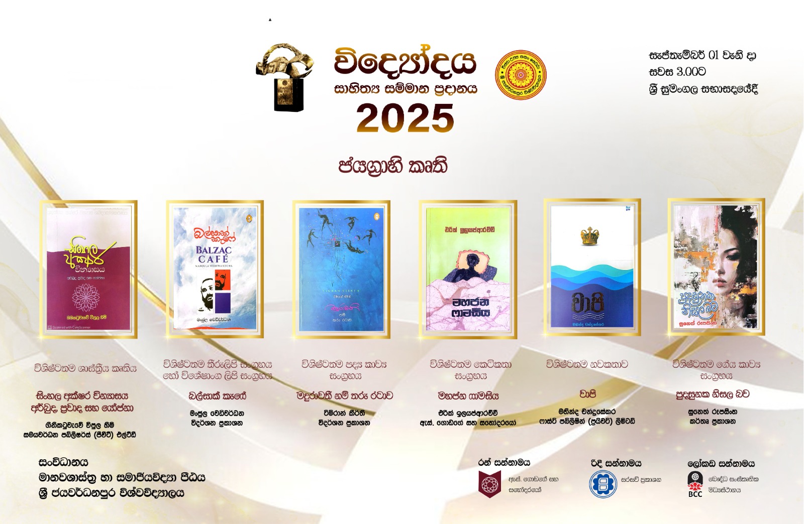 vidodaya awards winning list