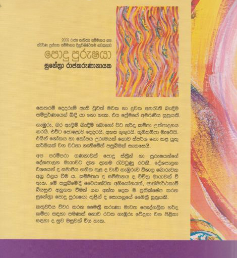 podu purushaya i